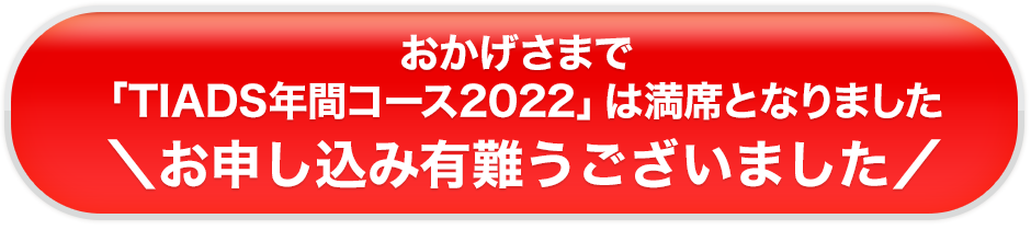 「東京歯科鍼灸統合勉強会2021年年間コース」に申し込む