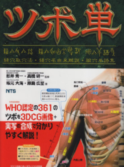 「東京歯科鍼灸統合勉強会2023年年間コース」に申し込む