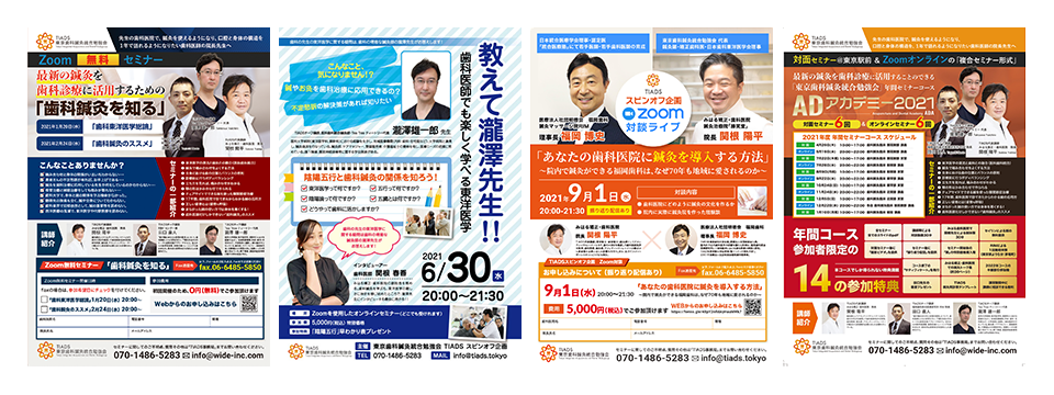 過去に開催したTIADSのセミナー