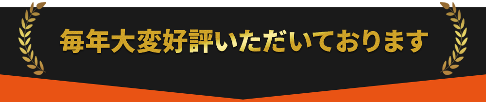 昨年開催セミナーも大好評いただきました！