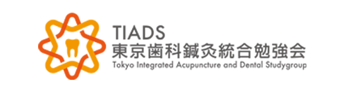 TIADS 東京歯科鍼灸統合勉強会
